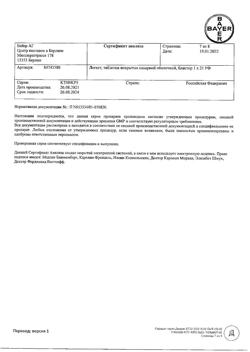 16002-Сертификат Логест, таблетки покрыт.об. 75 мкг+20 мкг 21 шт-8