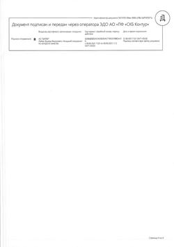 16002-Сертификат Логест, таблетки покрыт.об. 75 мкг+20 мкг 21 шт-19