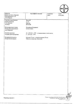 16002-Сертификат Логест, таблетки покрыт.об. 75 мкг+20 мкг 21 шт-2