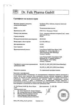 16003-Сертификат Урсофальк, таблетки покрыт.плен.об. 500 мг 50 шт-5