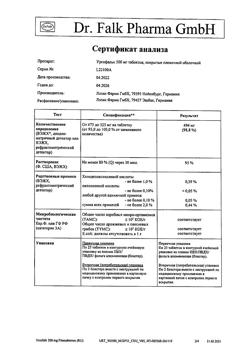 16003-Сертификат Урсофальк, таблетки покрыт.плен.об. 500 мг 50 шт-25