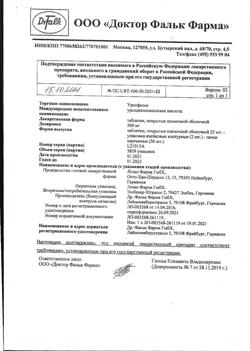 16003-Сертификат Урсофальк, таблетки покрыт.плен.об. 500 мг 50 шт-3