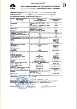 16011-Сертификат Продукт цельнозерновой Лито Три Злака Сила овса, 200 г-6