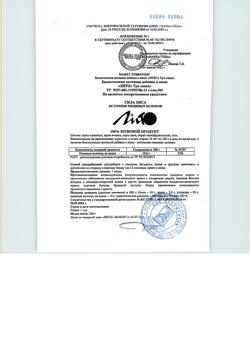 16011-Сертификат Продукт цельнозерновой Лито Три Злака Сила овса, 200 г-3