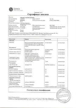 16013-Сертификат Лозап, таблетки покрыт.плен.об. 50 мг 30 шт-8