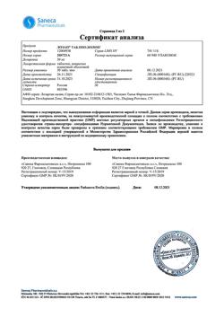16013-Сертификат Лозап, таблетки покрыт.плен.об. 50 мг 30 шт-3