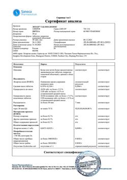 16013-Сертификат Лозап, таблетки покрыт.плен.об. 50 мг 30 шт-2