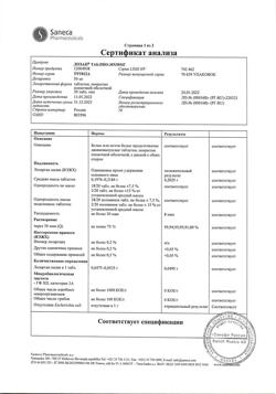 16013-Сертификат Лозап, таблетки покрыт.плен.об. 50 мг 30 шт-4