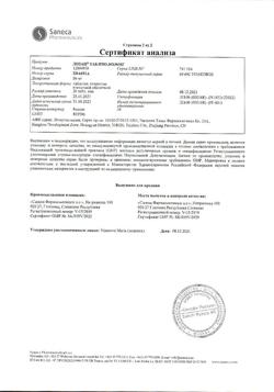16013-Сертификат Лозап, таблетки покрыт.плен.об. 50 мг 30 шт-9