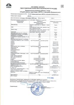 16017-Сертификат Отруби хрустящие ржаные Лито Бородинские с кальцием, 200 г-1
