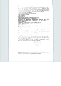 16017-Сертификат Отруби хрустящие ржаные Лито Бородинские с кальцием, 200 г-3