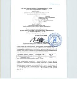 16017-Сертификат Отруби хрустящие ржаные Лито Бородинские с кальцием, 200 г-2