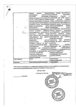 16022-Сертификат Локрен, таблетки покрыт.плен.об. 20 мг 28 шт-17