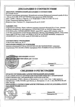 16022-Сертификат Локрен, таблетки покрыт.плен.об. 20 мг 28 шт-12