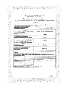 16022-Сертификат Локрен, таблетки покрыт.плен.об. 20 мг 28 шт-1