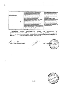 16027-Сертификат Нейпилепт, раствор для в/в и в/м введ. 250 мг/мл 4 мл 5 шт-1