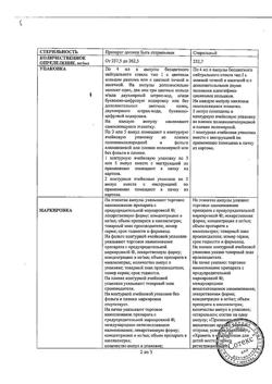 16027-Сертификат Нейпилепт, раствор для в/в и в/м введ. 250 мг/мл 4 мл 5 шт-2