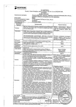 16033-Сертификат Лозартан-Вертекс, таблетки покрыт.плен.об. 50 30 шт-1