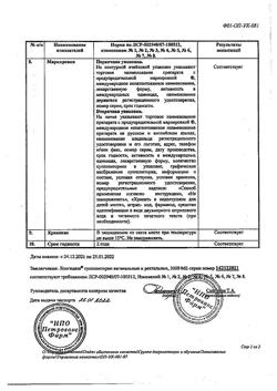 16035-Сертификат Лонгидаза, суппозитории вагинальные и ректальные 3000 ме 20 шт-15