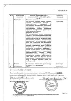 16035-Сертификат Лонгидаза, суппозитории вагинальные и ректальные 3000 ме 20 шт-17