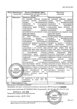 16035-Сертификат Лонгидаза, суппозитории вагинальные и ректальные 3000 ме 20 шт-2