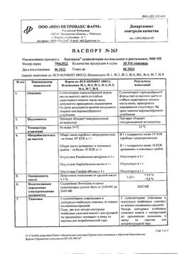 16035-Сертификат Лонгидаза, суппозитории вагинальные и ректальные 3000 ме 20 шт-7