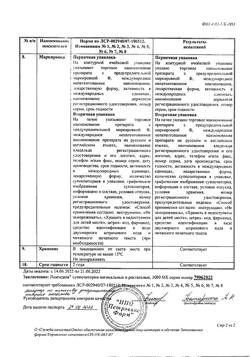 16035-Сертификат Лонгидаза, суппозитории вагинальные и ректальные 3000 ме 20 шт-8
