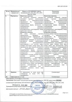 16035-Сертификат Лонгидаза, суппозитории вагинальные и ректальные 3000 ме 20 шт-21