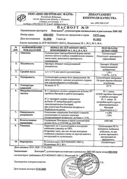 16035-Сертификат Лонгидаза, суппозитории вагинальные и ректальные 3000 ме 20 шт-11
