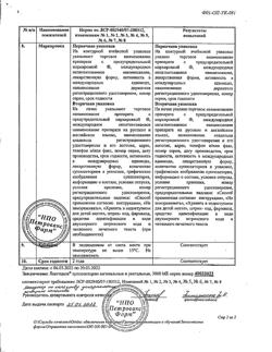 16035-Сертификат Лонгидаза, суппозитории вагинальные и ректальные 3000 ме 20 шт-6