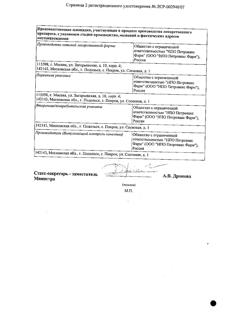 16035-Сертификат Лонгидаза, суппозитории вагинальные и ректальные 3000 ме 20 шт-4