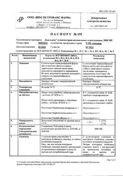 16035-Сертификат Лонгидаза, суппозитории вагинальные и ректальные 3000 ме 20 шт-9