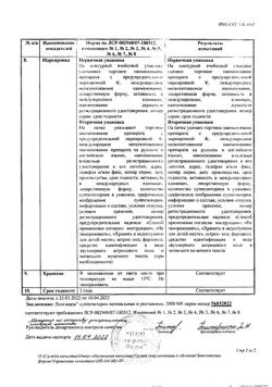16035-Сертификат Лонгидаза, суппозитории вагинальные и ректальные 3000 ме 20 шт-10