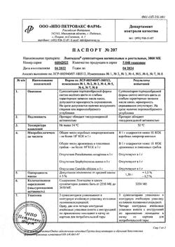 16035-Сертификат Лонгидаза, суппозитории вагинальные и ректальные 3000 ме 20 шт-1