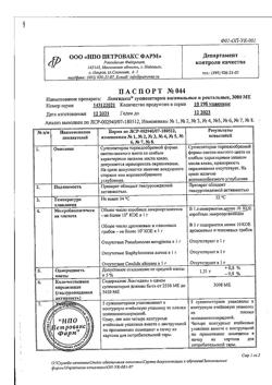 16035-Сертификат Лонгидаза, суппозитории вагинальные и ректальные 3000 ме 20 шт-16