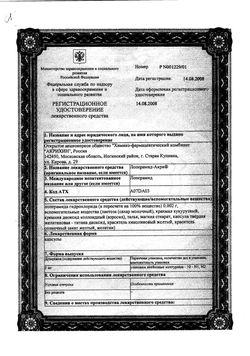 Сертификат ЛОПЕРАМИД-АКРИХИН КАПСУЛЫ 2 МГ   №10-1