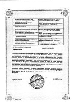 Сертификат ЛОПЕРАМИД-АКРИХИН КАПСУЛЫ 2 МГ   №10-2
