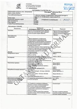 16048-Сертификат Гистафен, таблетки 50 мг 20 шт-4