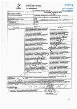 16048-Сертификат Гистафен, таблетки 50 мг 20 шт-5