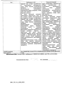 16053-Сертификат Лоперамид Штада, капсулы 2 мг 20 шт-17