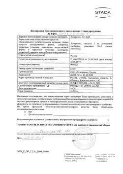 16053-Сертификат Лоперамид Штада, капсулы 2 мг 20 шт-18