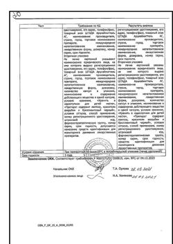 16053-Сертификат Лоперамид Штада, капсулы 2 мг 20 шт-10
