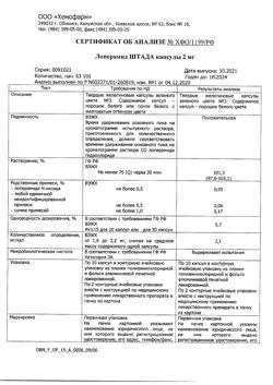 16053-Сертификат Лоперамид Штада, капсулы 2 мг 20 шт-16