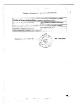 16053-Сертификат Лоперамид Штада, капсулы 2 мг 20 шт-5