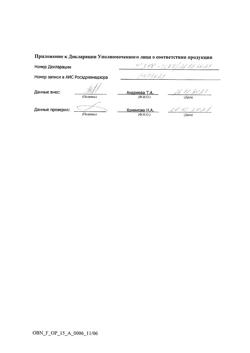 16053-Сертификат Лоперамид Штада, капсулы 2 мг 20 шт-9
