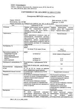16053-Сертификат Лоперамид Штада, капсулы 2 мг 20 шт-6