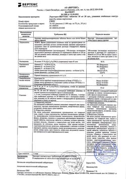16055-Сертификат Лоратадин-Вертекс, таблетки 10 мг 30 шт-5