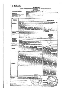 16055-Сертификат Лоратадин-Вертекс, таблетки 10 мг 30 шт-2