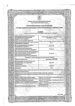 16056-Сертификат Лоратадин-Вертекс, таблетки 10 мг 10 шт-5