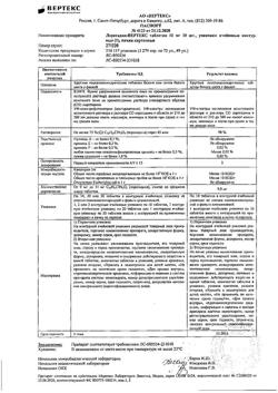 16056-Сертификат Лоратадин-Вертекс, таблетки 10 мг 10 шт-1